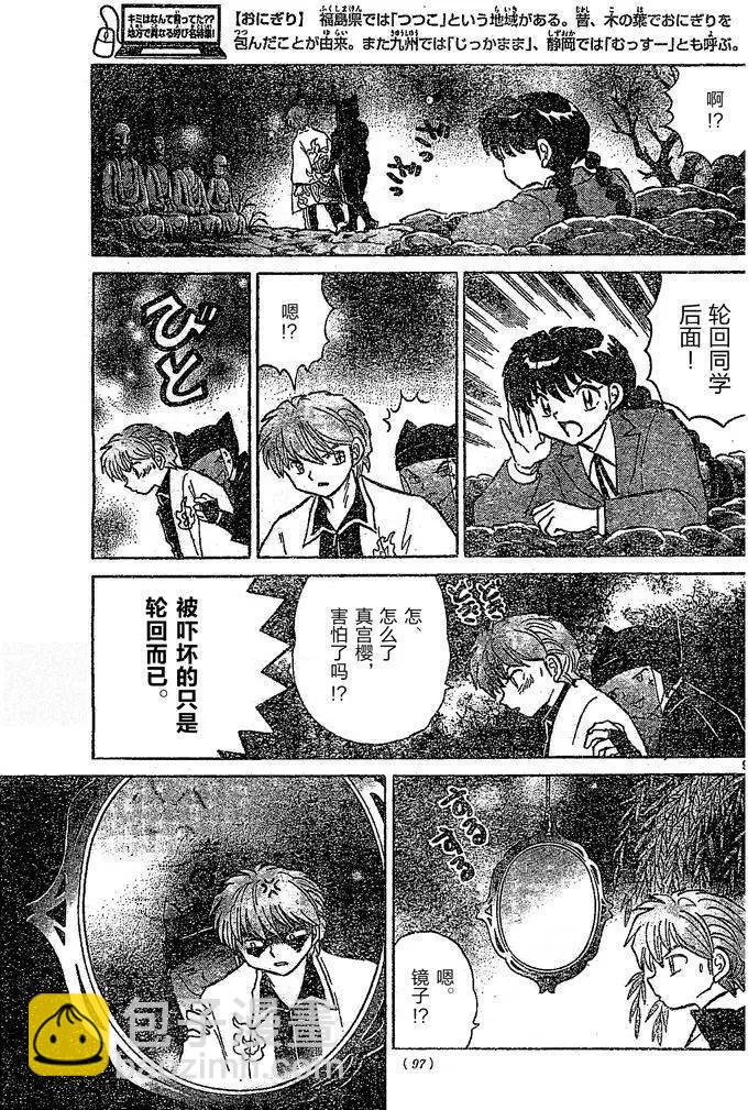 《境界之轮回》第260回 第7页