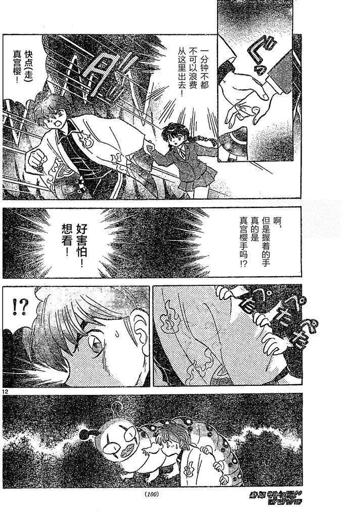 《境界之轮回》第260回 第8页