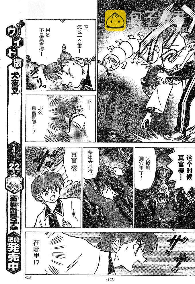《境界之轮回》第260回 第9页