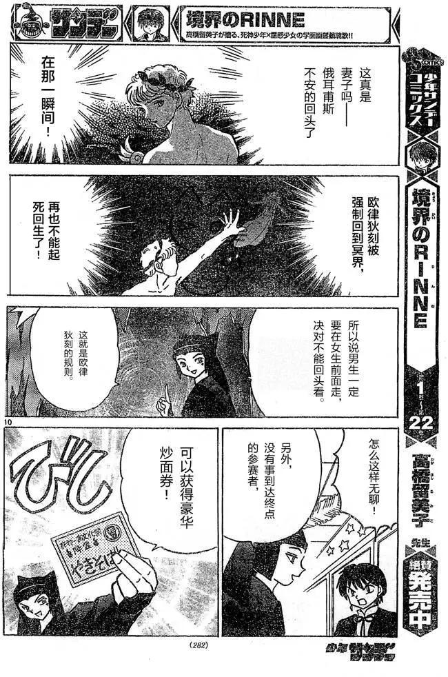《境界之轮回》第259回 第10页