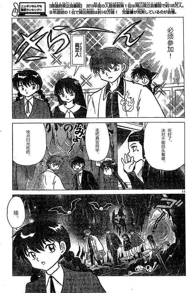 《境界之轮回》第259回 第11页