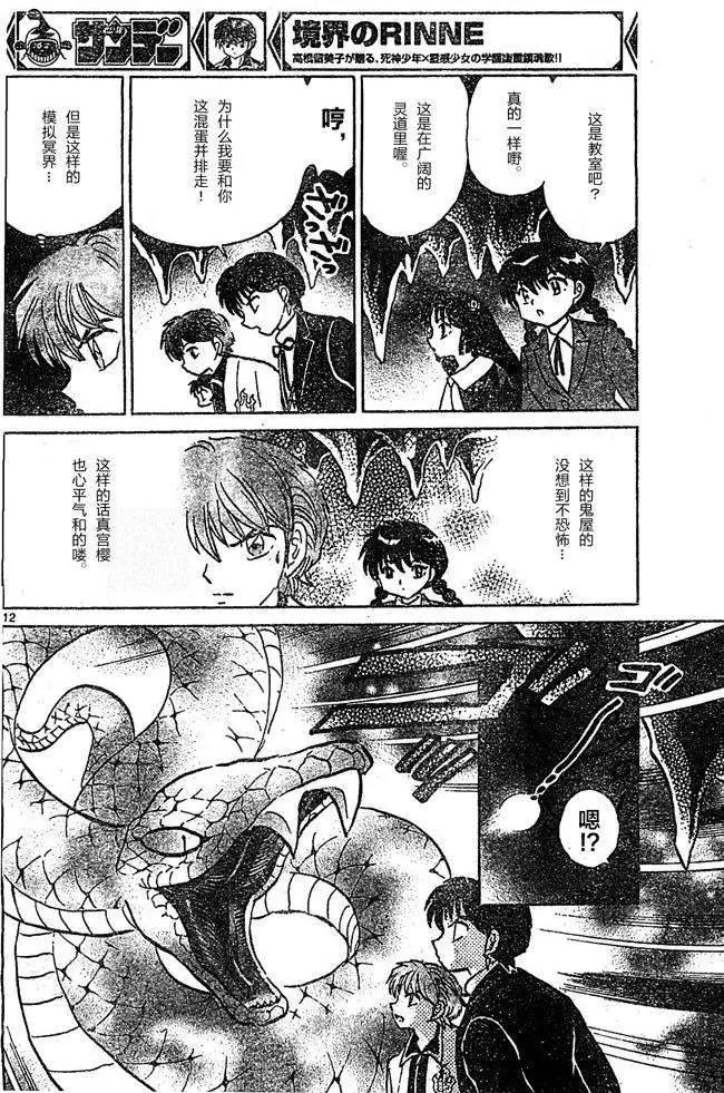 《境界之轮回》第259回 第12页