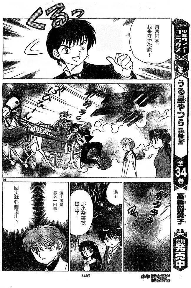 《境界之轮回》第259回 第14页
