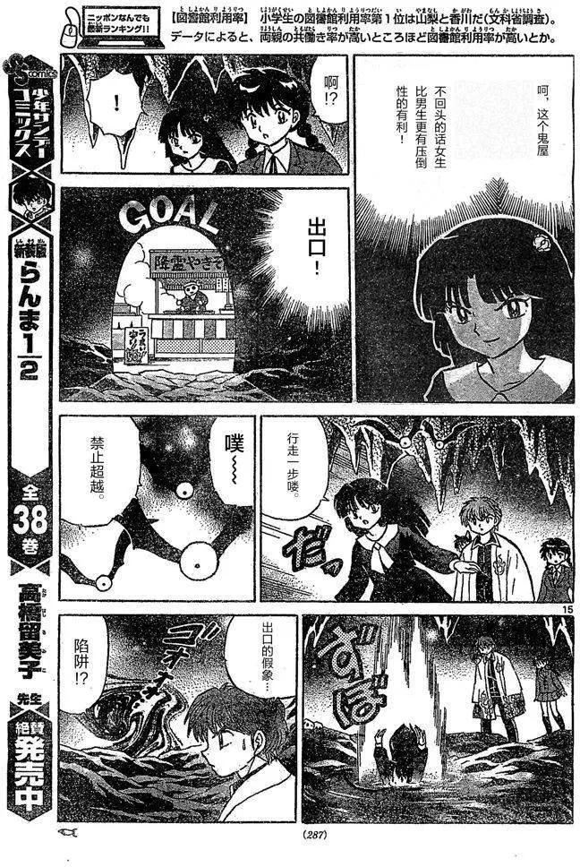 《境界之轮回》第259回 第15页