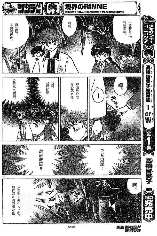 《境界之轮回》第259回 第16页