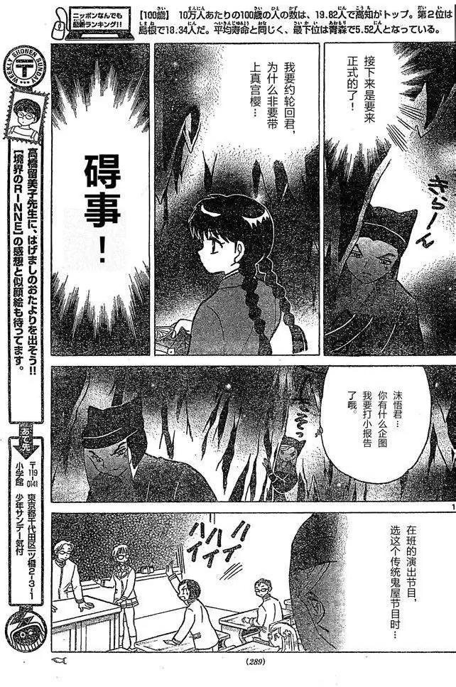 《境界之轮回》第259回 第17页