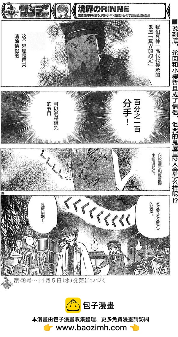 《境界之轮回》第259回 第18页