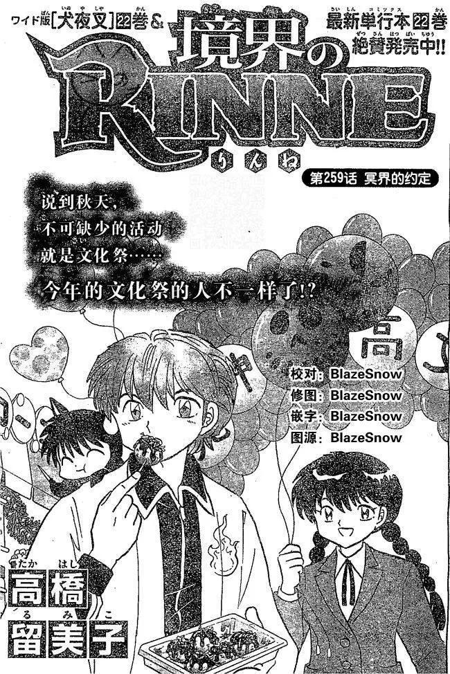 《境界之轮回》第259回 第1页