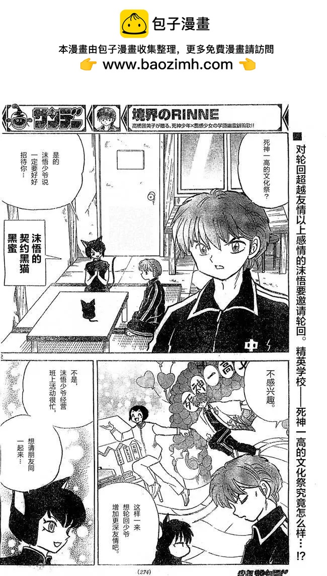 《境界之轮回》第259回 第2页