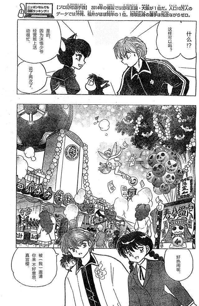 《境界之轮回》第259回 第3页