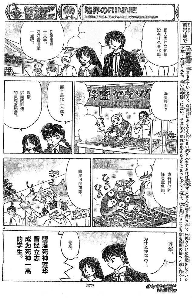 《境界之轮回》第259回 第4页