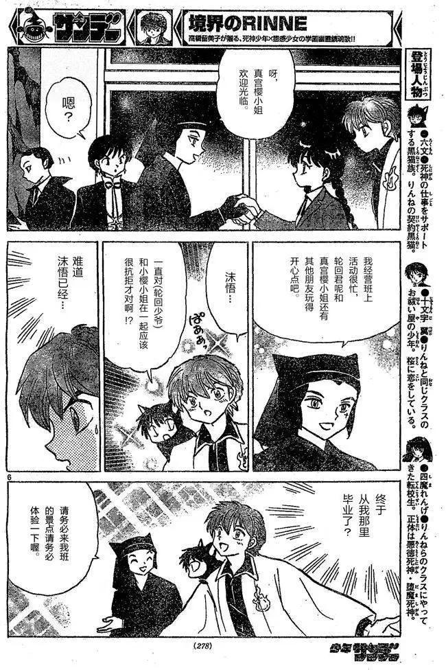 《境界之轮回》第259回 第6页