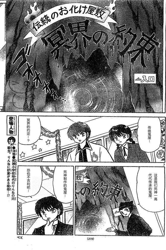 《境界之轮回》第259回 第7页