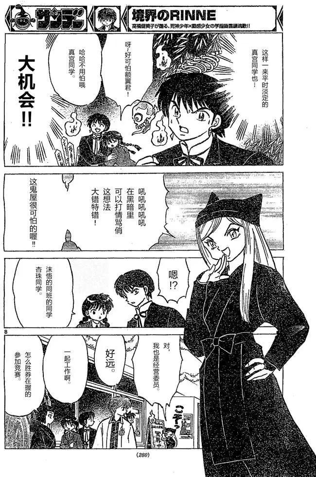 《境界之轮回》第259回 第8页