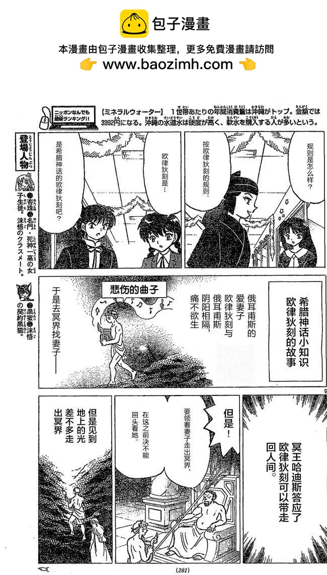 《境界之轮回》第259回 第9页