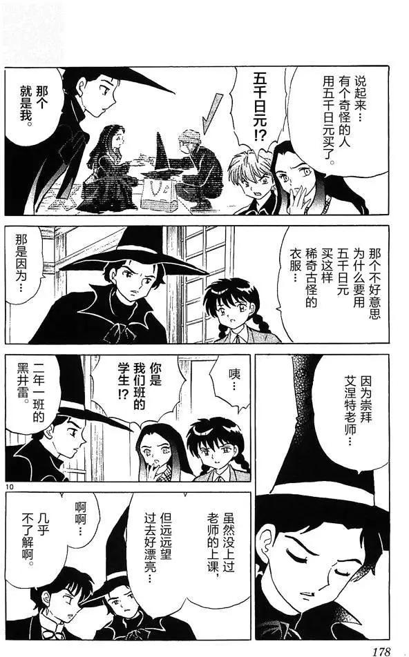 《境界之轮回》第258回 第10页