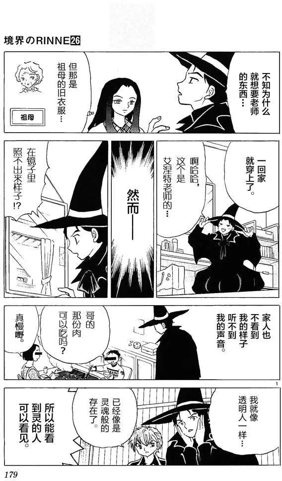 《境界之轮回》第258回 第11页