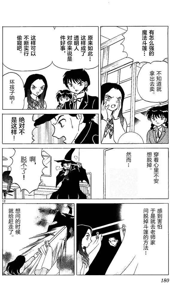《境界之轮回》第258回 第12页