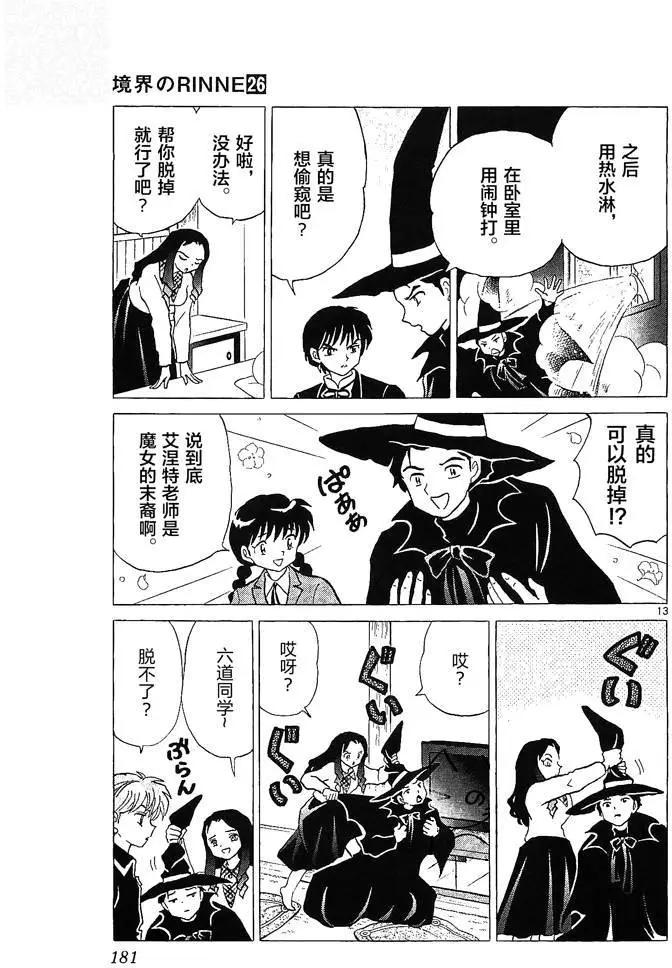 《境界之轮回》第258回 第13页