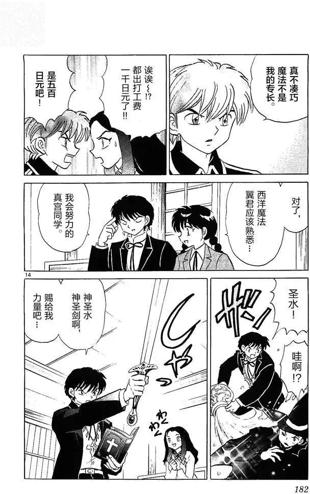 《境界之轮回》第258回 第14页