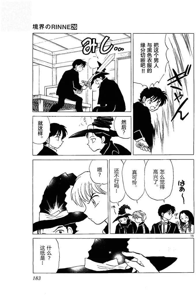 《境界之轮回》第258回 第15页
