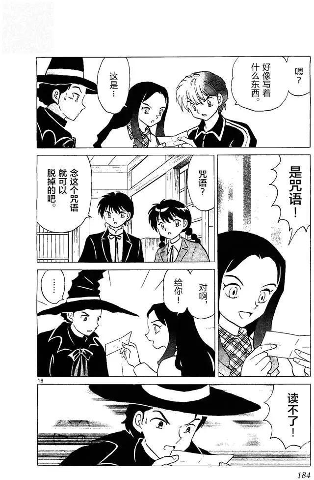 《境界之轮回》第258回 第16页