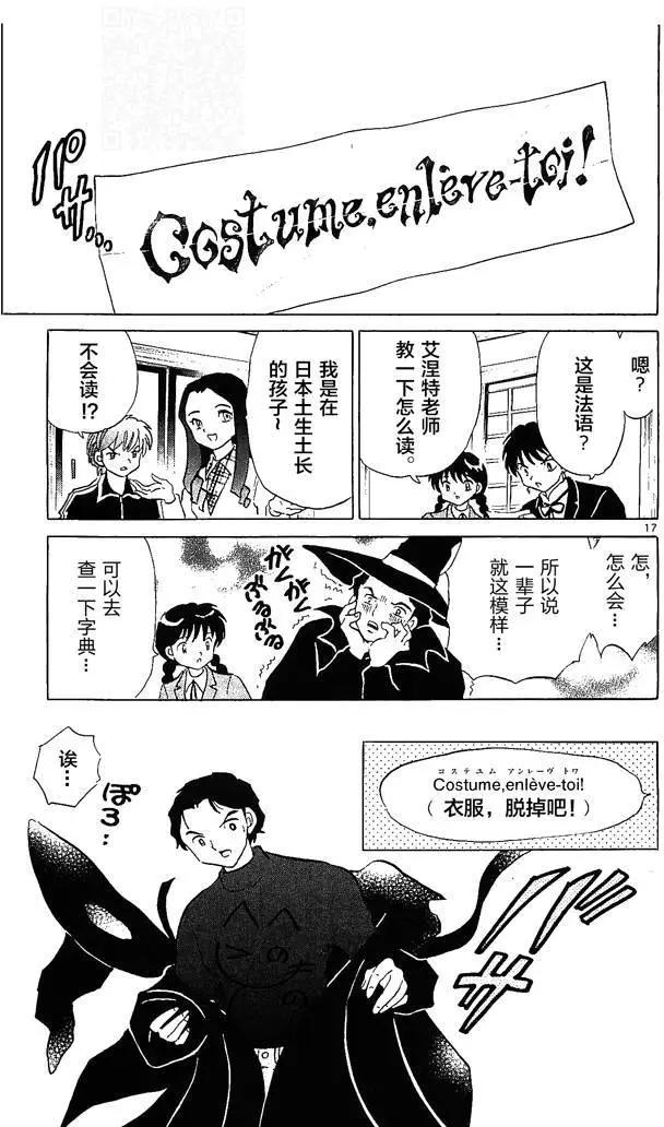 《境界之轮回》第258回 第17页