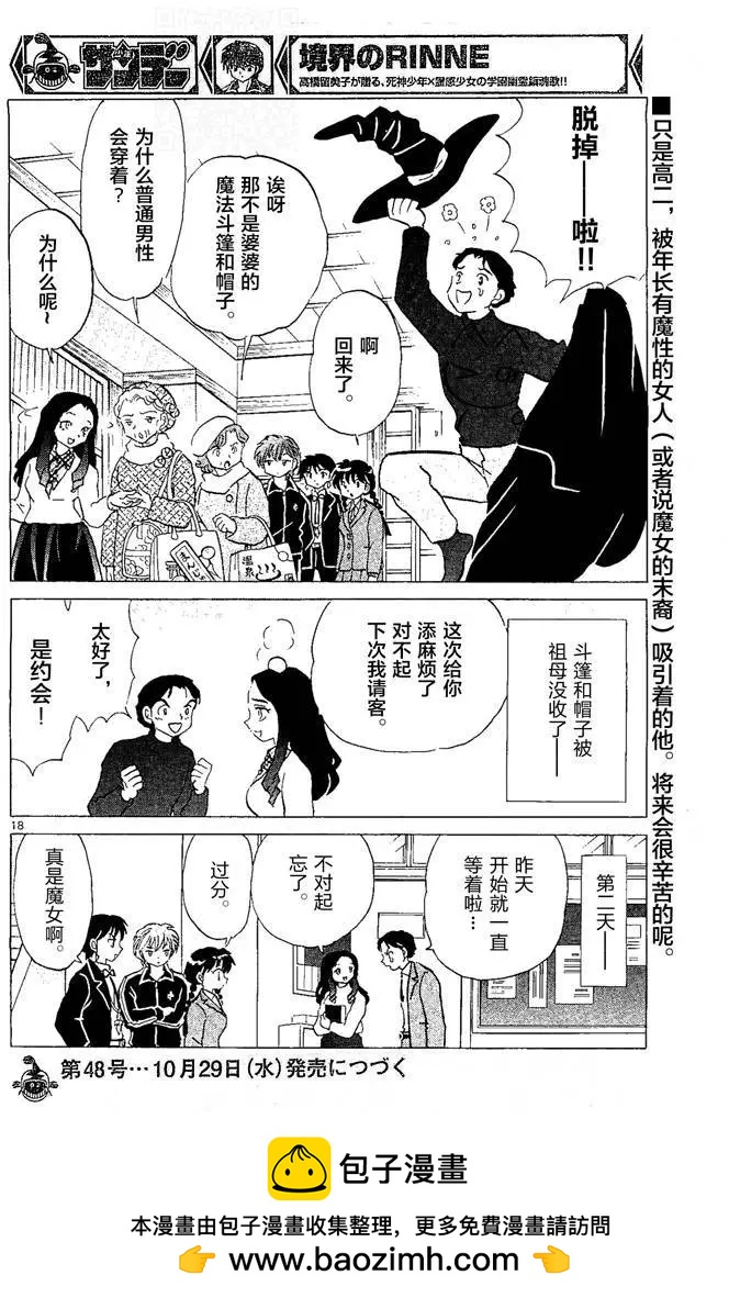 《境界之轮回》第258回 第18页