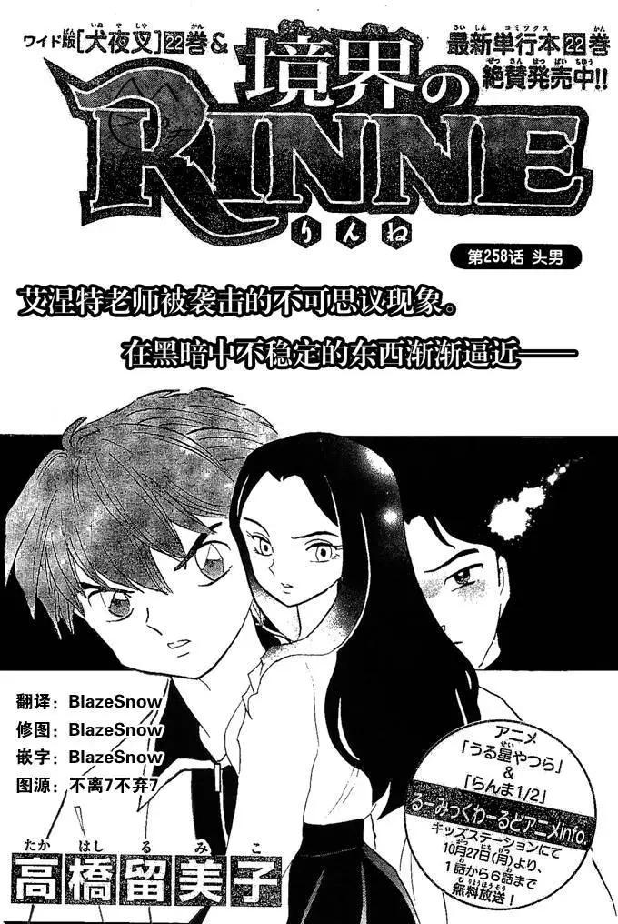 《境界之轮回》第258回 第1页