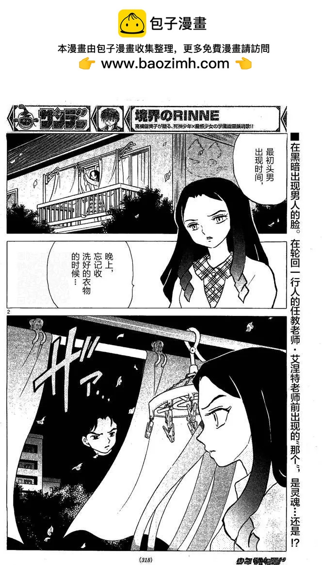 《境界之轮回》第258回 第2页