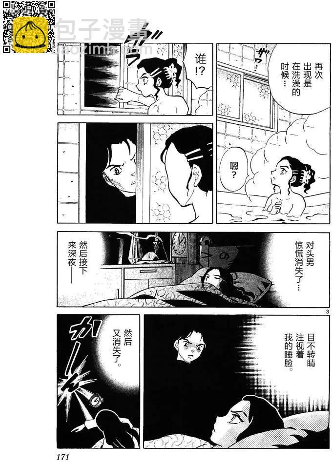 《境界之轮回》第258回 第3页