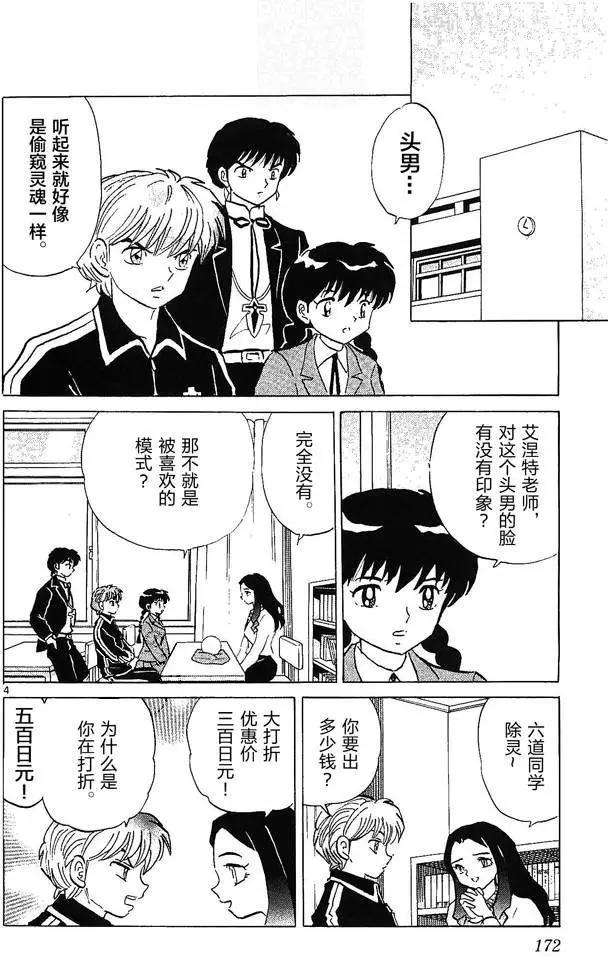 《境界之轮回》第258回 第4页