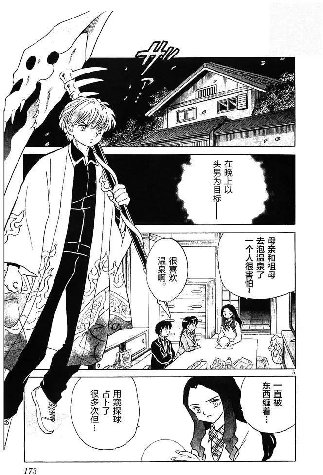 《境界之轮回》第258回 第5页