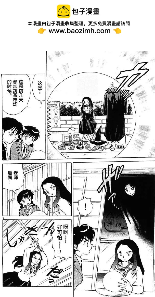 《境界之轮回》第258回 第6页