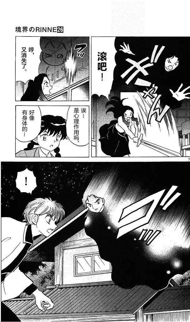 《境界之轮回》第258回 第7页