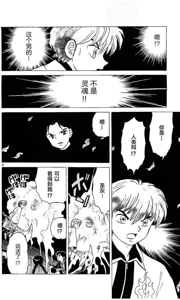 《境界之轮回》第258回 第8页