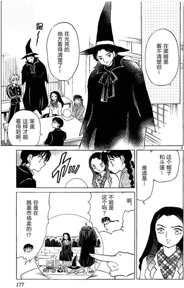 《境界之轮回》第258回 第9页