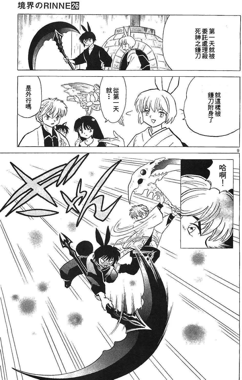 《境界之轮回》第254回 第10页