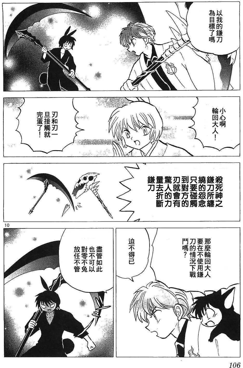 《境界之轮回》第254回 第11页