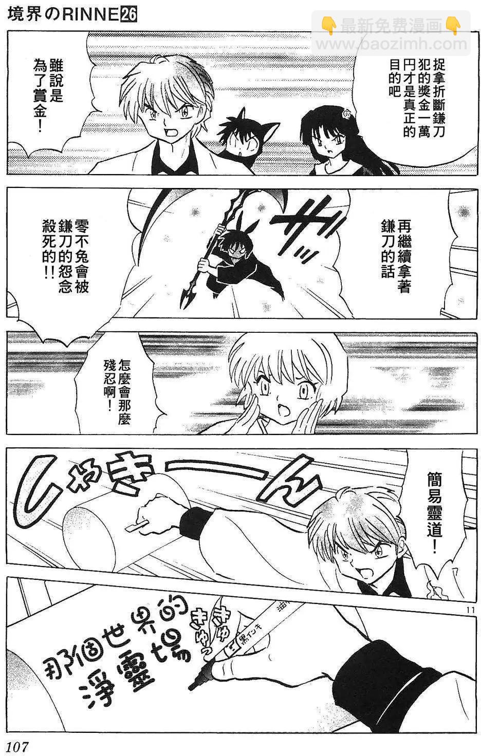 《境界之轮回》第254回 第12页