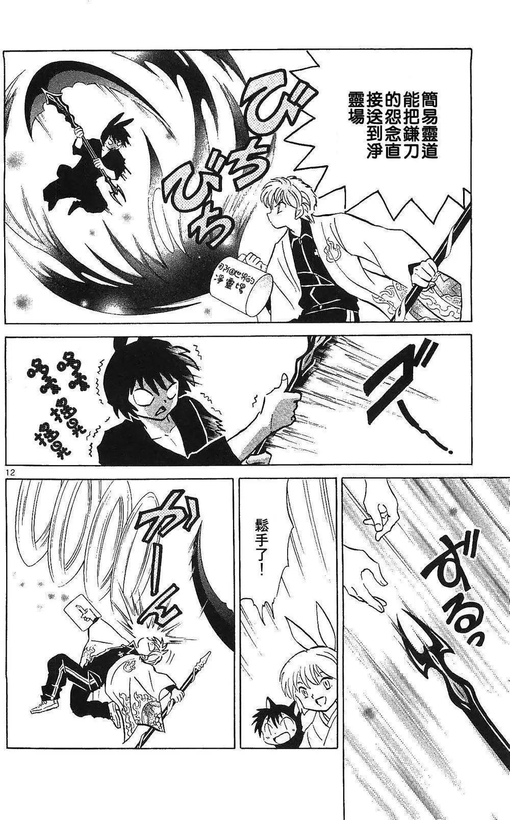 《境界之轮回》第254回 第13页
