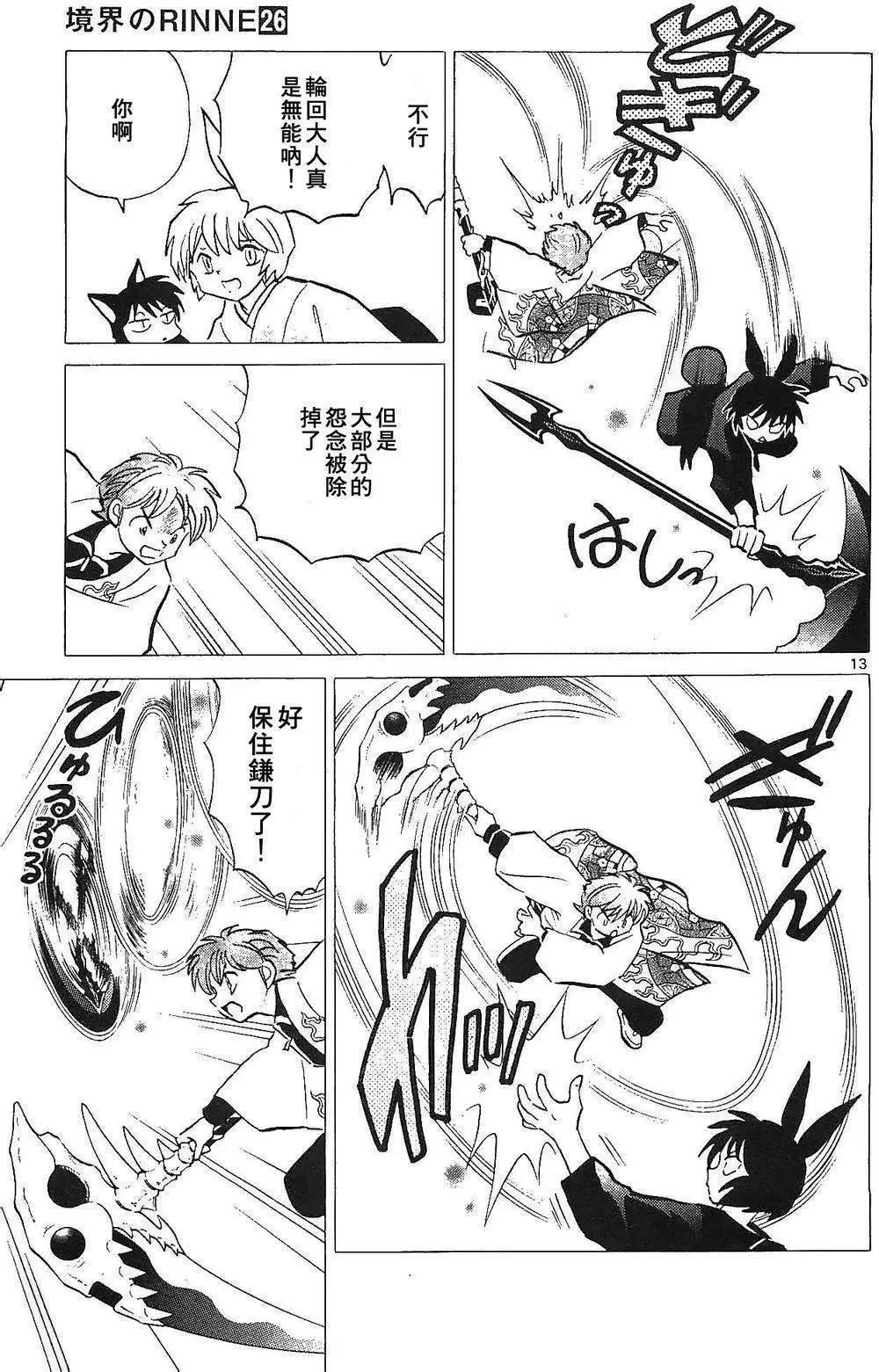 《境界之轮回》第254回 第14页