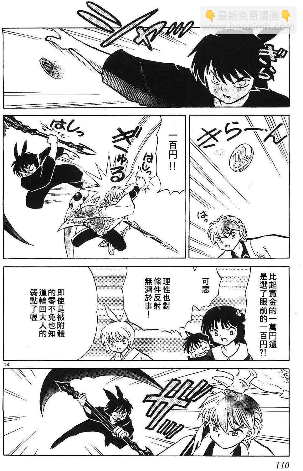 《境界之轮回》第254回 第15页