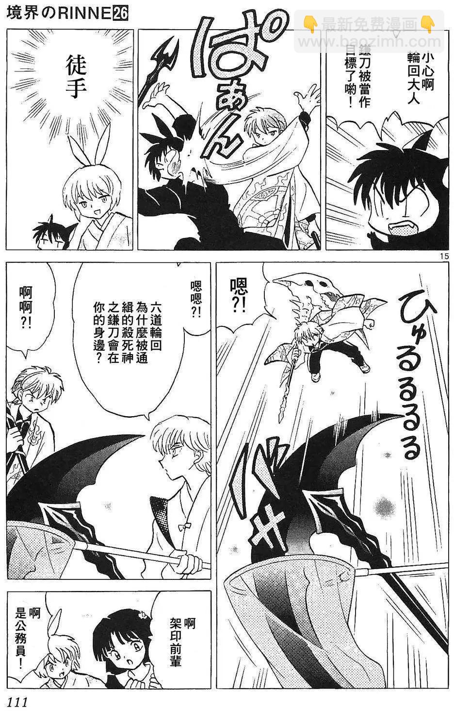 《境界之轮回》第254回 第16页
