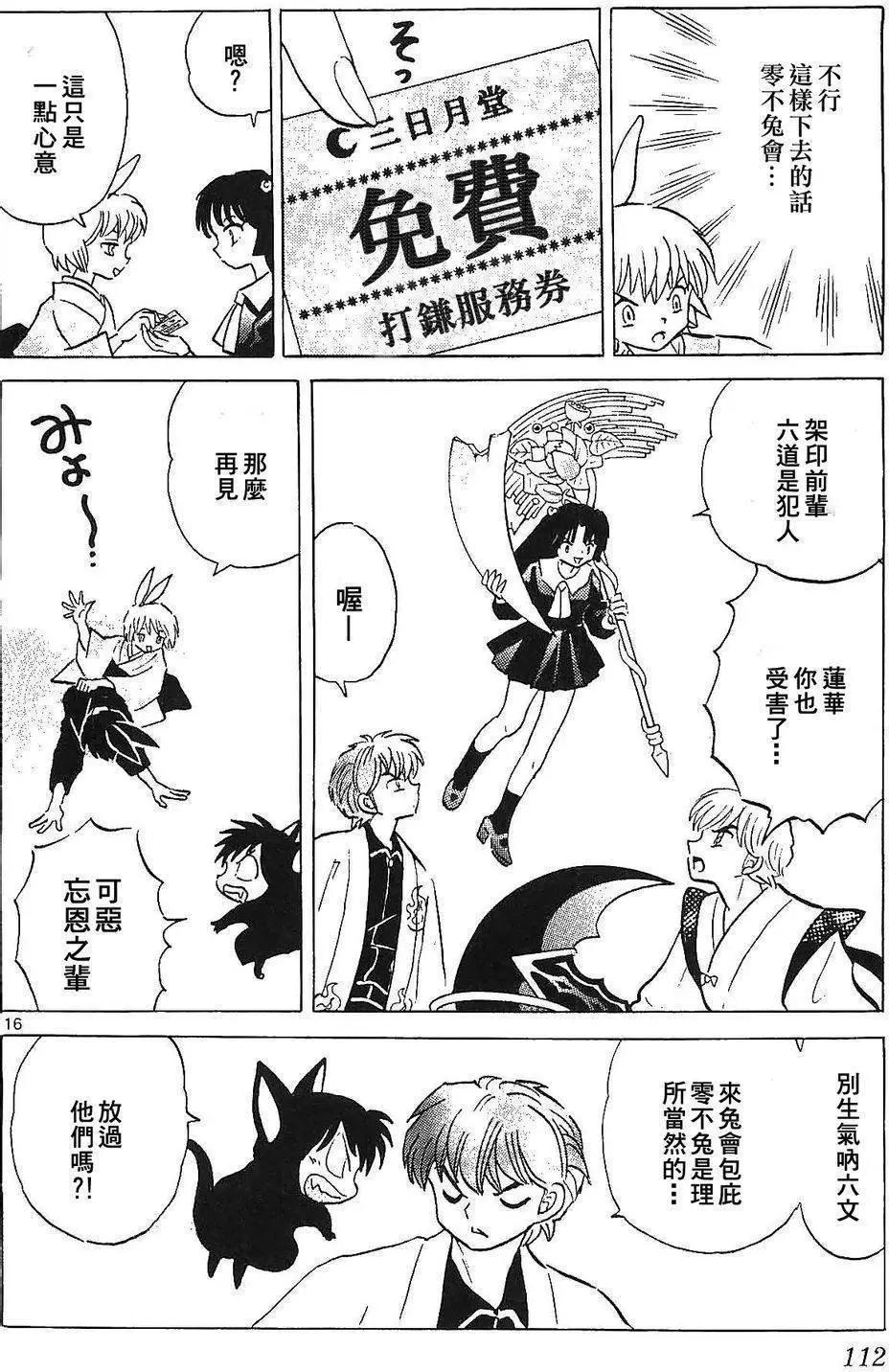 《境界之轮回》第254回 第17页