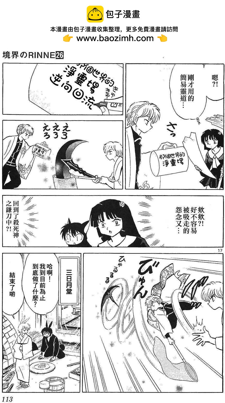 《境界之轮回》第254回 第18页