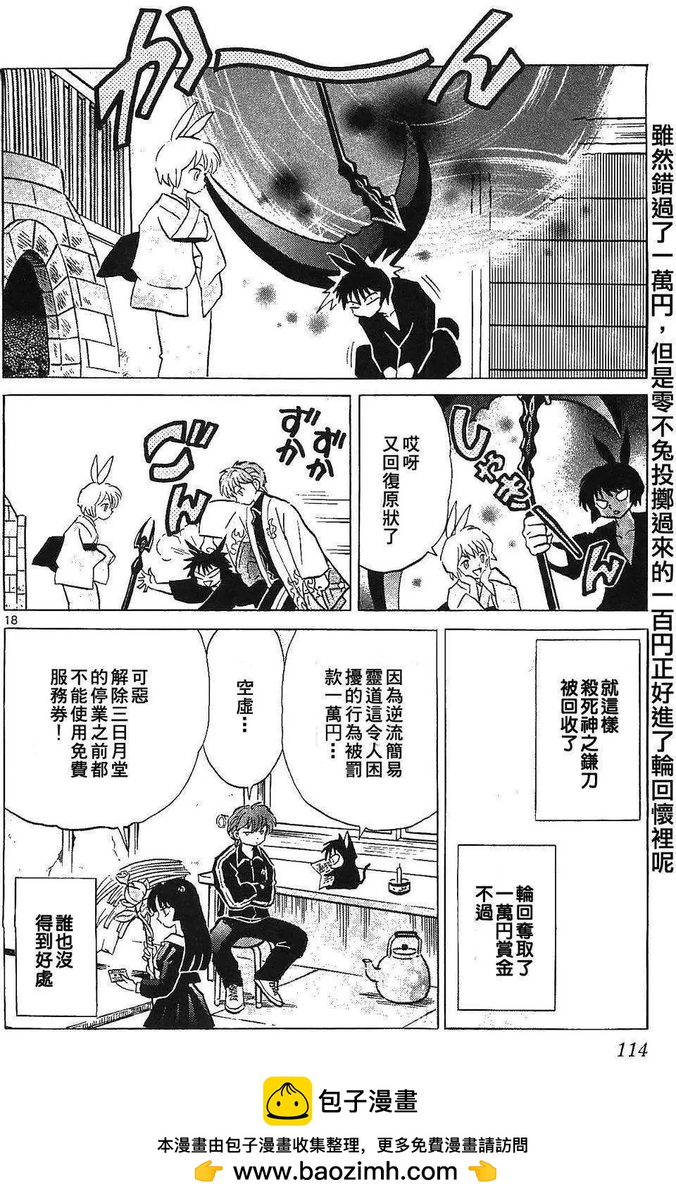 《境界之轮回》第254回 第19页