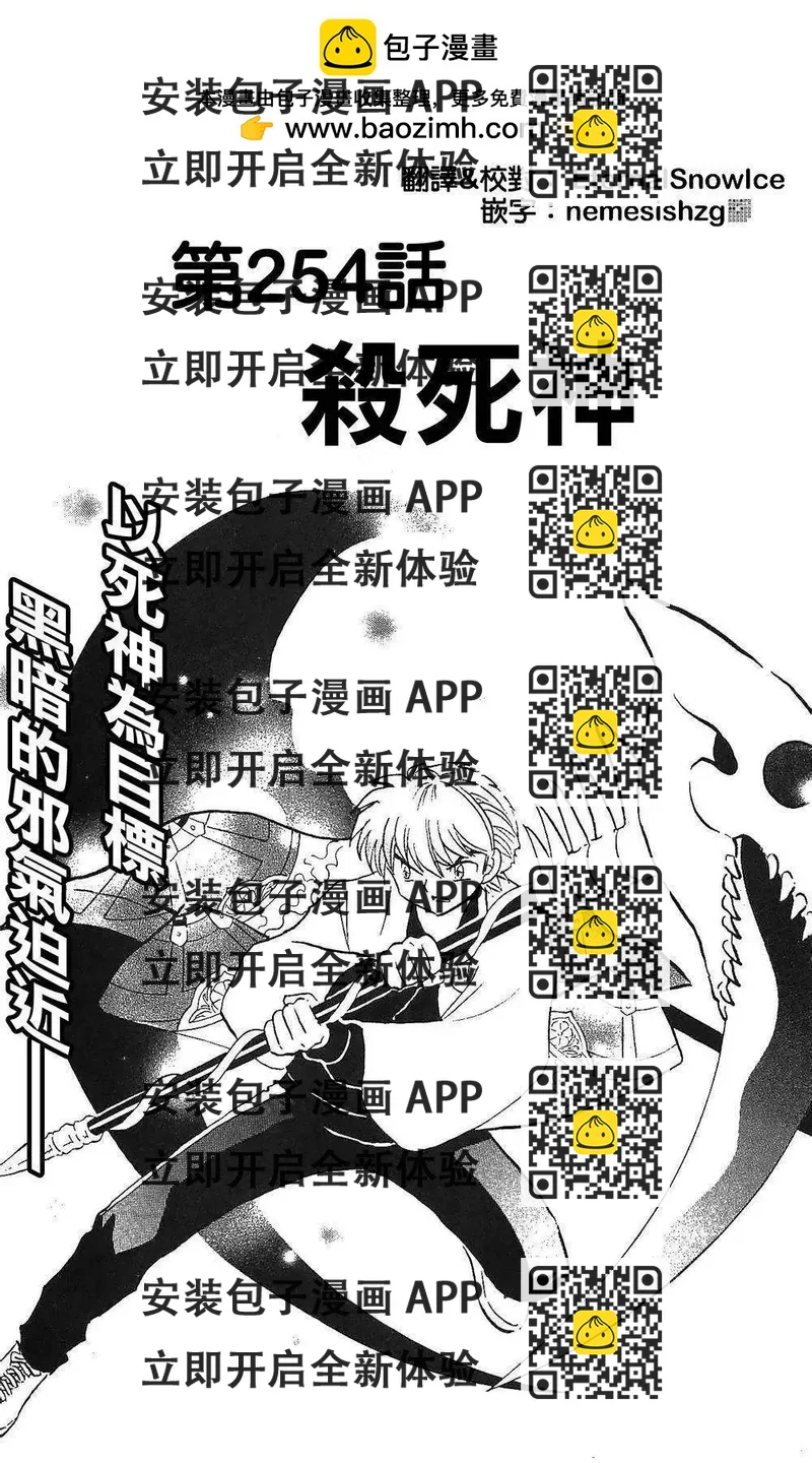 《境界之轮回》第254回 第2页