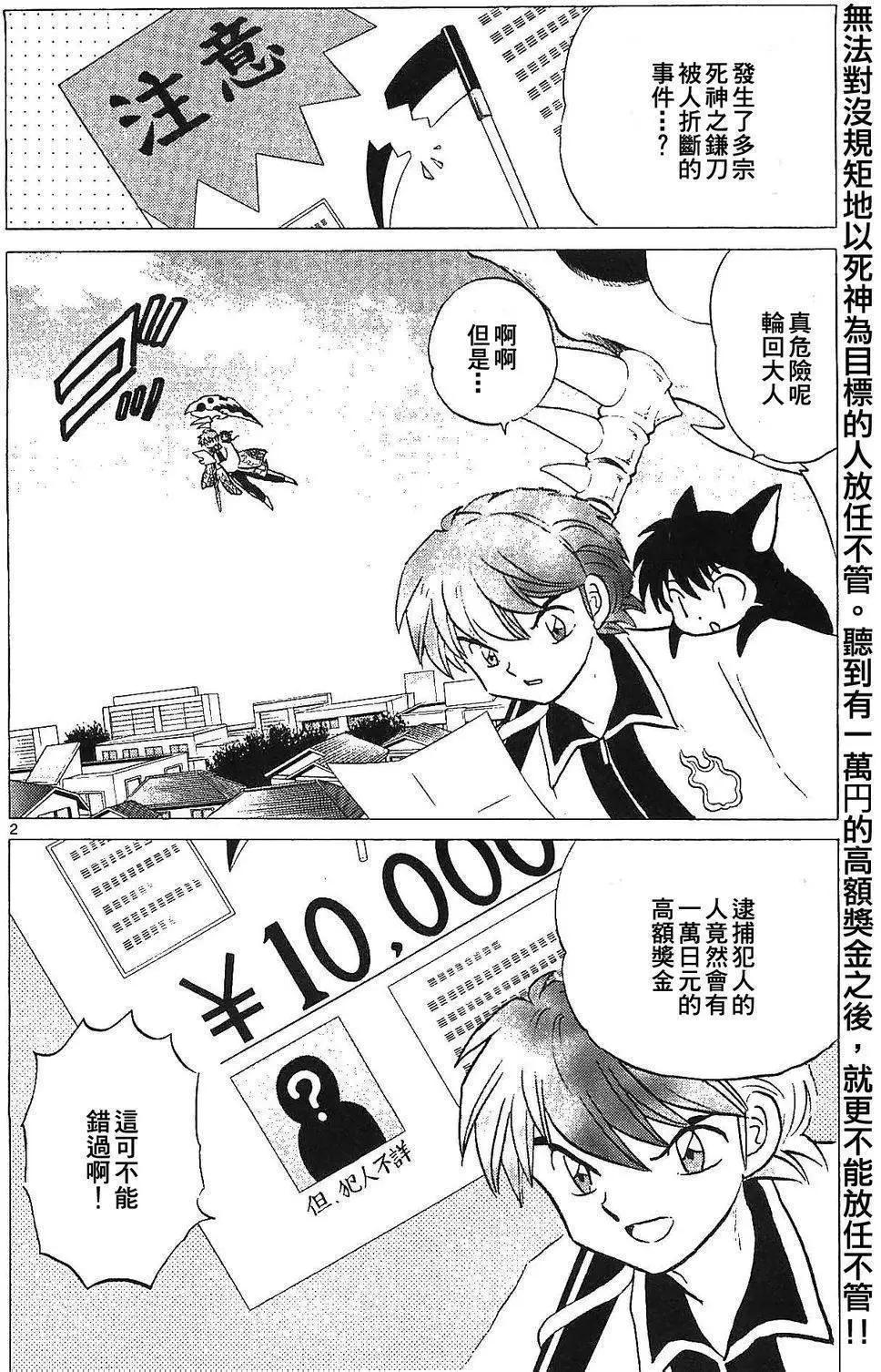 《境界之轮回》第254回 第3页