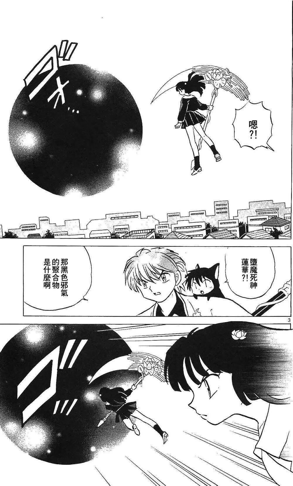 《境界之轮回》第254回 第4页